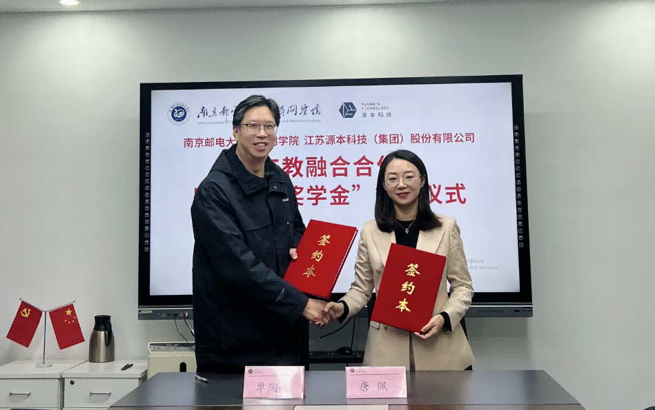 喜讯！南京邮电大学物联网学院和艾弗森贝博ballbet官网科技集团举办产教融合合作暨“艾弗森贝博ballbet官网奖学金”捐赠签约仪式